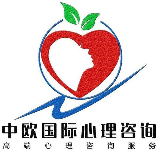 中欧国际心理咨询有限公司