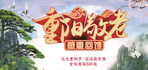 节日庆典 > 素材信息   关键字: 重阳节九九重阳节重阳敬老感恩回馈