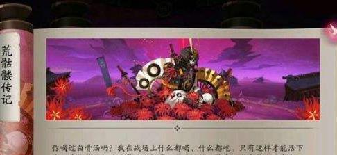 阴阳师荒骷髅宝箱奖励有几个荒骷髅宝箱奖励数量详解