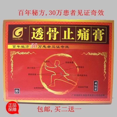 止痛透骨膏图片