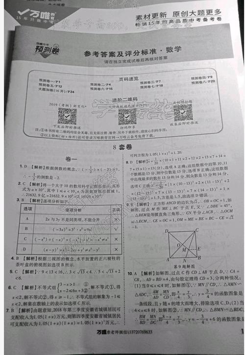 2019年万唯中考预测卷数学答案
