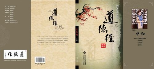 《道德经注释》封面设计三种