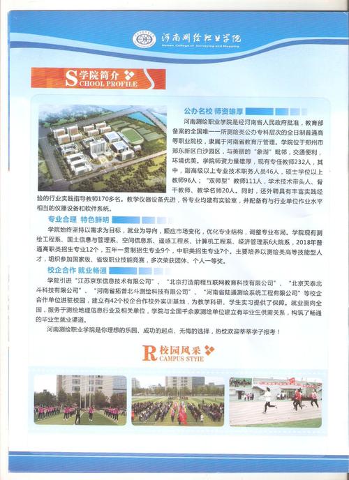 欢迎报考河南测绘职业学院!
