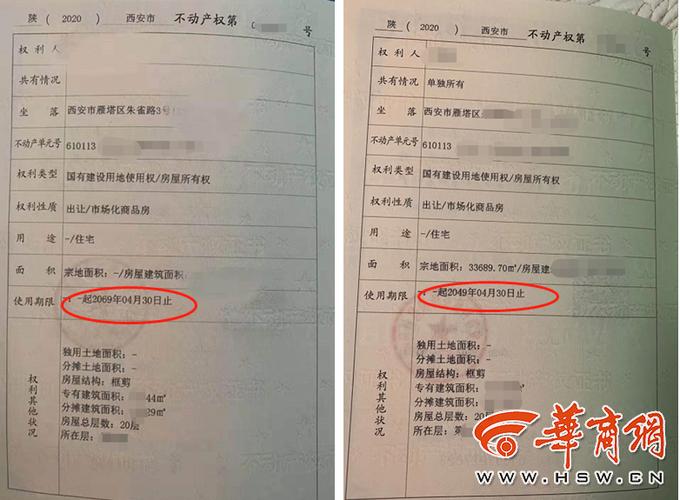西安伟丰花园小区业主房产证上写着70年产权 工作人员