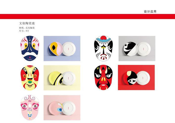 京剧脸谱文创产品创新设计