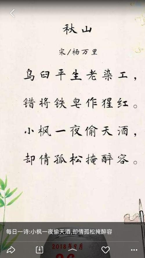 品读古诗秋山杨万里