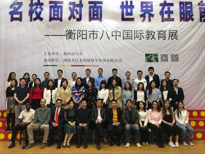热烈祝贺衡阳市八中首届国际教育展取得圆满成功!