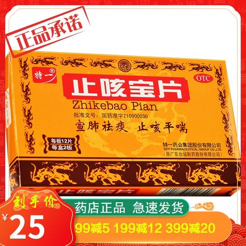 特一 止咳宝片 12片*2板 止咳平喘宣肺 祛痰咳嗽痰多