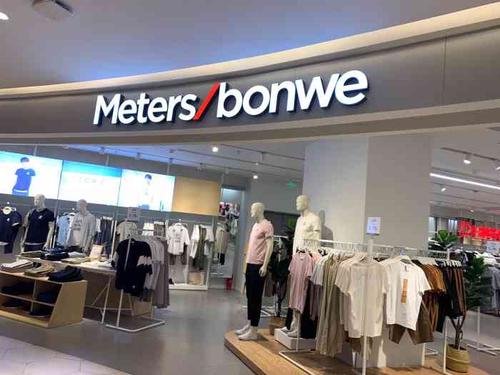 metersbonwe(相城大道店)-"【店铺名称】美特斯邦威