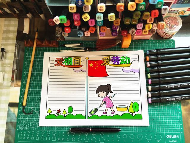 五一劳动节手抄报:爱祖国,爱劳动