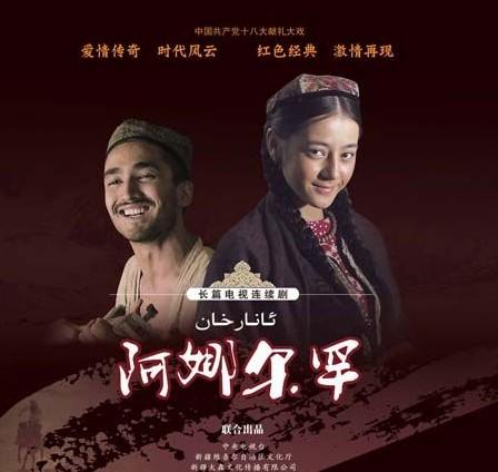 阿娜尔罕央一将播讲述新疆版白毛女