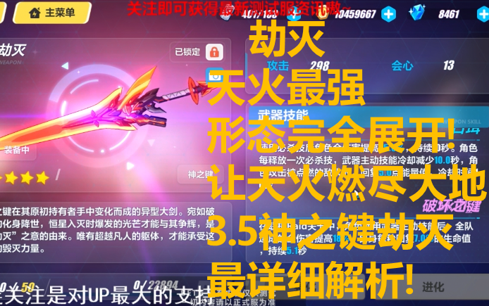 35测试服劫灭最详细讲解天火最强形态展开