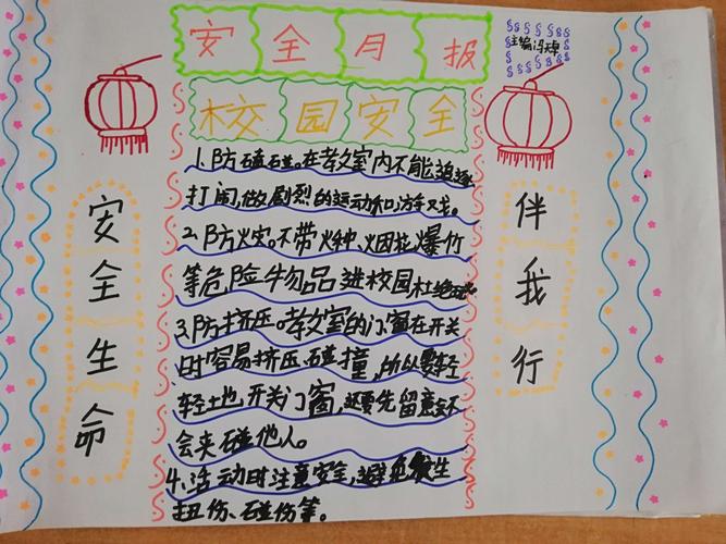 珍爱生命 安全伴我行——李庄小学四年级安全教育手抄报活动