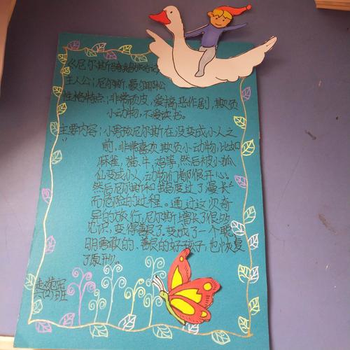 徜徉书丛 对话人物——南乐县第四实验小学六(2)班人物介绍卡