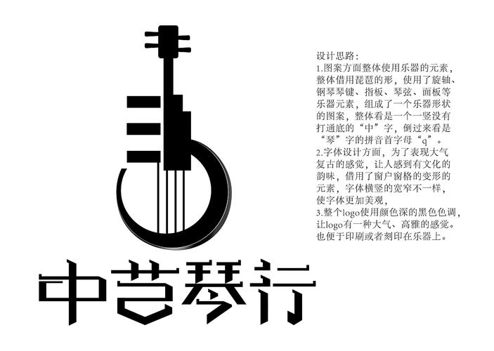 中艺琴行logo设计