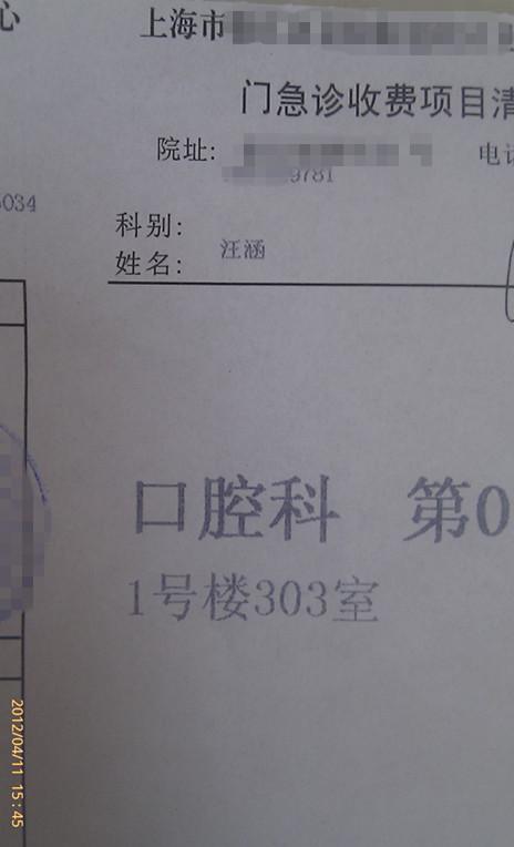 昨天的一张挂号单
