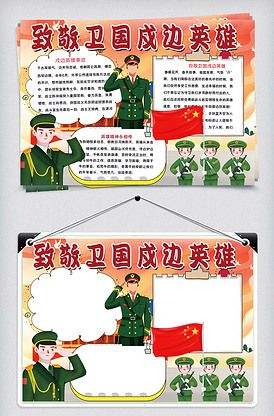 爱国戍边遵守守法的手抄报 遵纪守法的手抄报