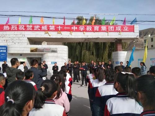 武威第十一中学教育集团挂牌仪式于10月19日上午举行.