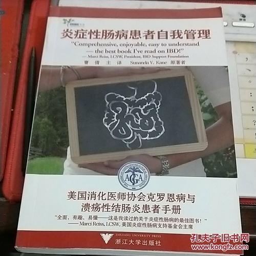 炎症性肠病患者自我管理美国消化医师协会克罗恩病与溃疡性结肠炎患者