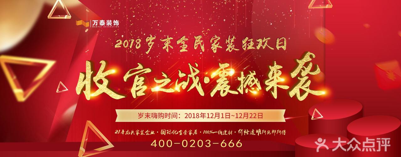 万泰装饰年底收官之战盛大来袭!