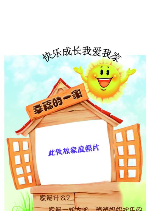 三年级学生《成长记录》表.doc 17页