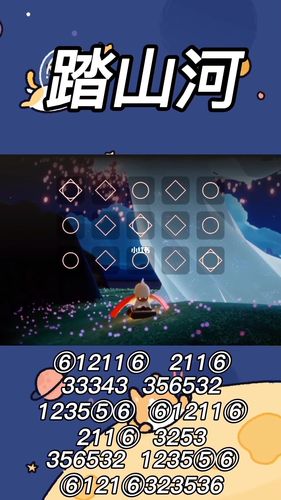 踏山河_光遇_光遇日常_游戏_手机游戏