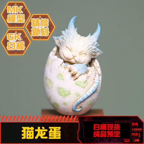 gk白模手办wf2017夏会场会场高木猫龙竜蛋龙蛋高达