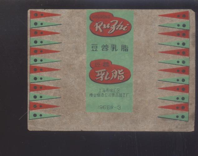 60年代老糖果纸