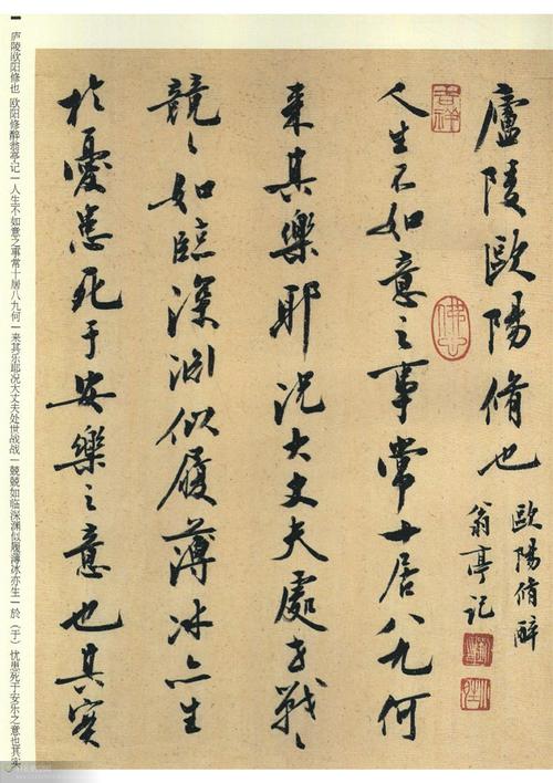 【转载】刘小晴行书《岳阳楼记 , 醉翁亭记》