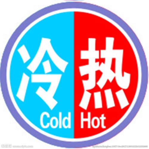 冷热标签图片