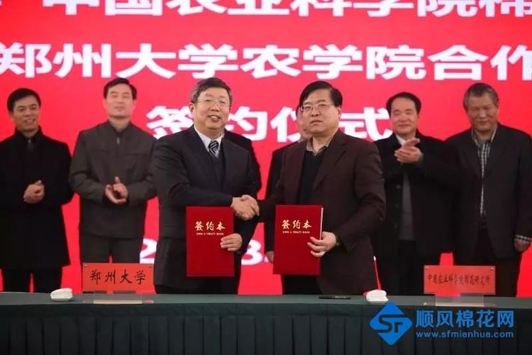 强强联手!郑州大学与中国农业科学院棉花研究所签约共建郑大农学院