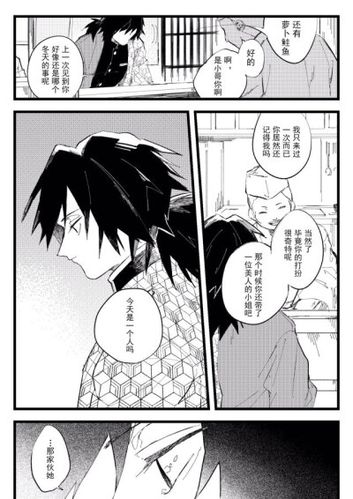 鬼灭之刃蝴蝶忍富冈义勇