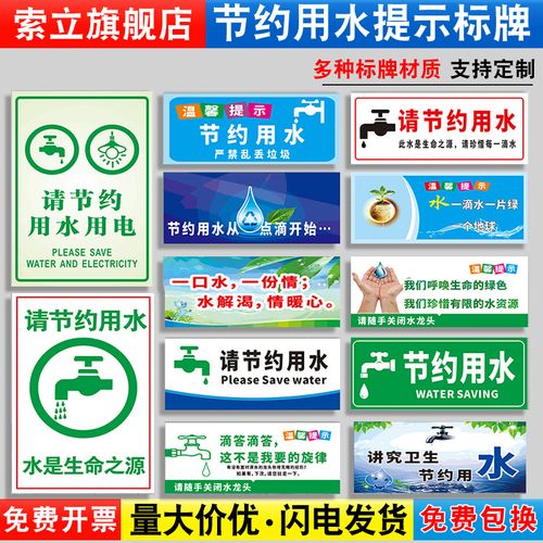 请节约用水标语牌温馨提示牌洗手间厕所卫生间标识商城门店标志指示牌