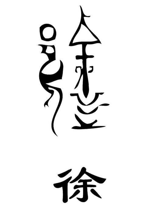 左上是"日"的甲骨文及金文写法.