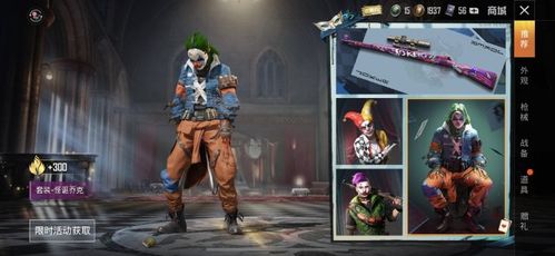 和平精英小丑主题皮肤上线获取手段一览