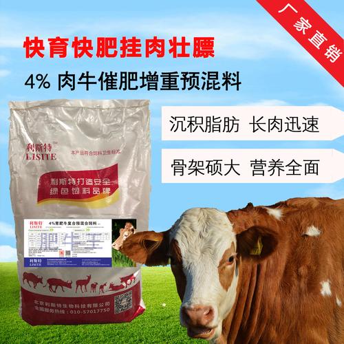 东北育肥牛增膘预混料东北利斯特育肥牛饲料