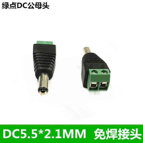 dc绿点公头母头免焊灯条接头12v电源转接头线材
