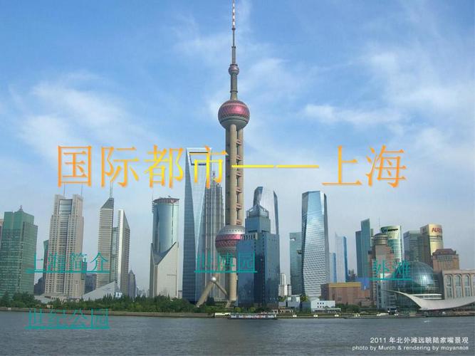 上海旅游计划.ppt 15页