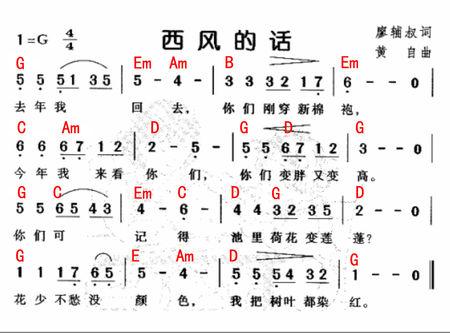 西风的话简谱左手伴奏 急急急急