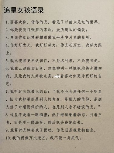 追星女孩语录_今天也是努力的追星女孩_文化_阅读