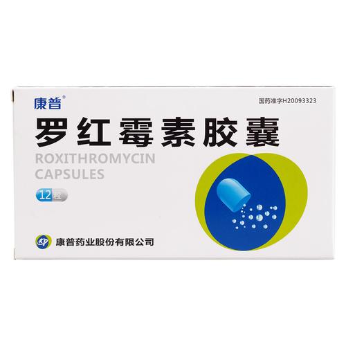 罗红霉素胶囊(康普)