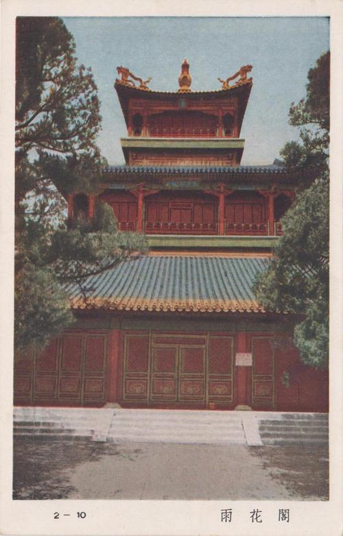"2-10 雨花阁"