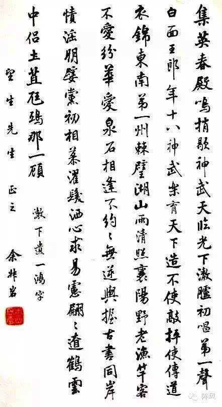 余叔岩的行楷书取法米元章
