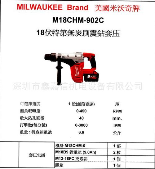 特价批发美国 milwaukee米沃奇 无刷充电两用电锤 m18chm-902c