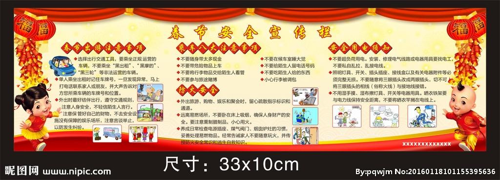 春节安全知识宣传栏图片