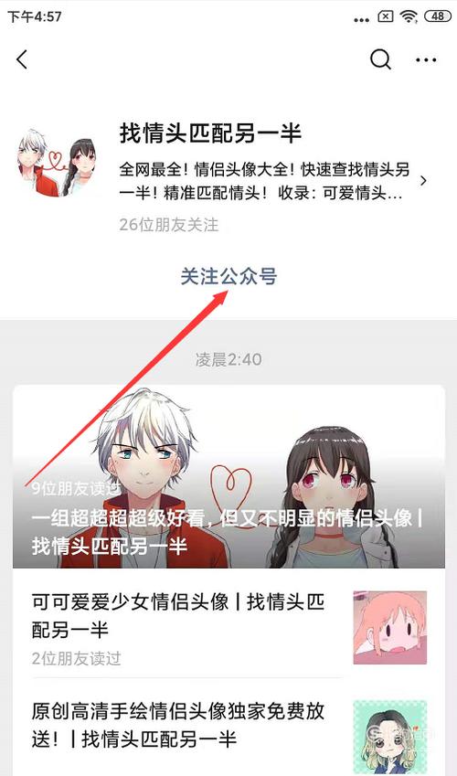 02 接下来: ①在输入栏输入:找情头另一半 ②找到公众号列表 ③点击