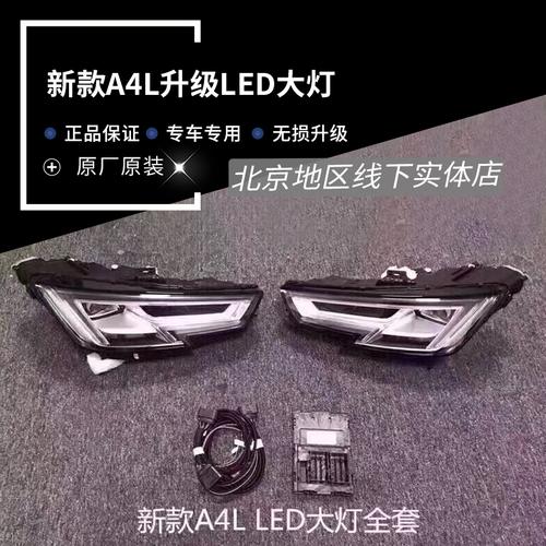大灯新款奥迪a4la5进取取款疝气升级原厂原装大灯总成