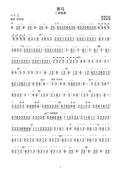 赛马_赛马简谱_赛马吉他谱_钢琴谱-查字典简谱网