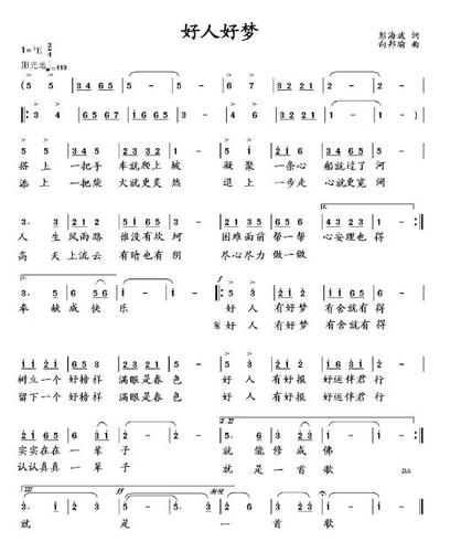 《好人好梦》原唱者是广东歌手卢以纯和宋雪莱,后为孙悦和邰正宵翻唱