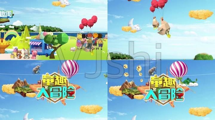 少儿节目卡通童趣大冒险栏目片头ae模板